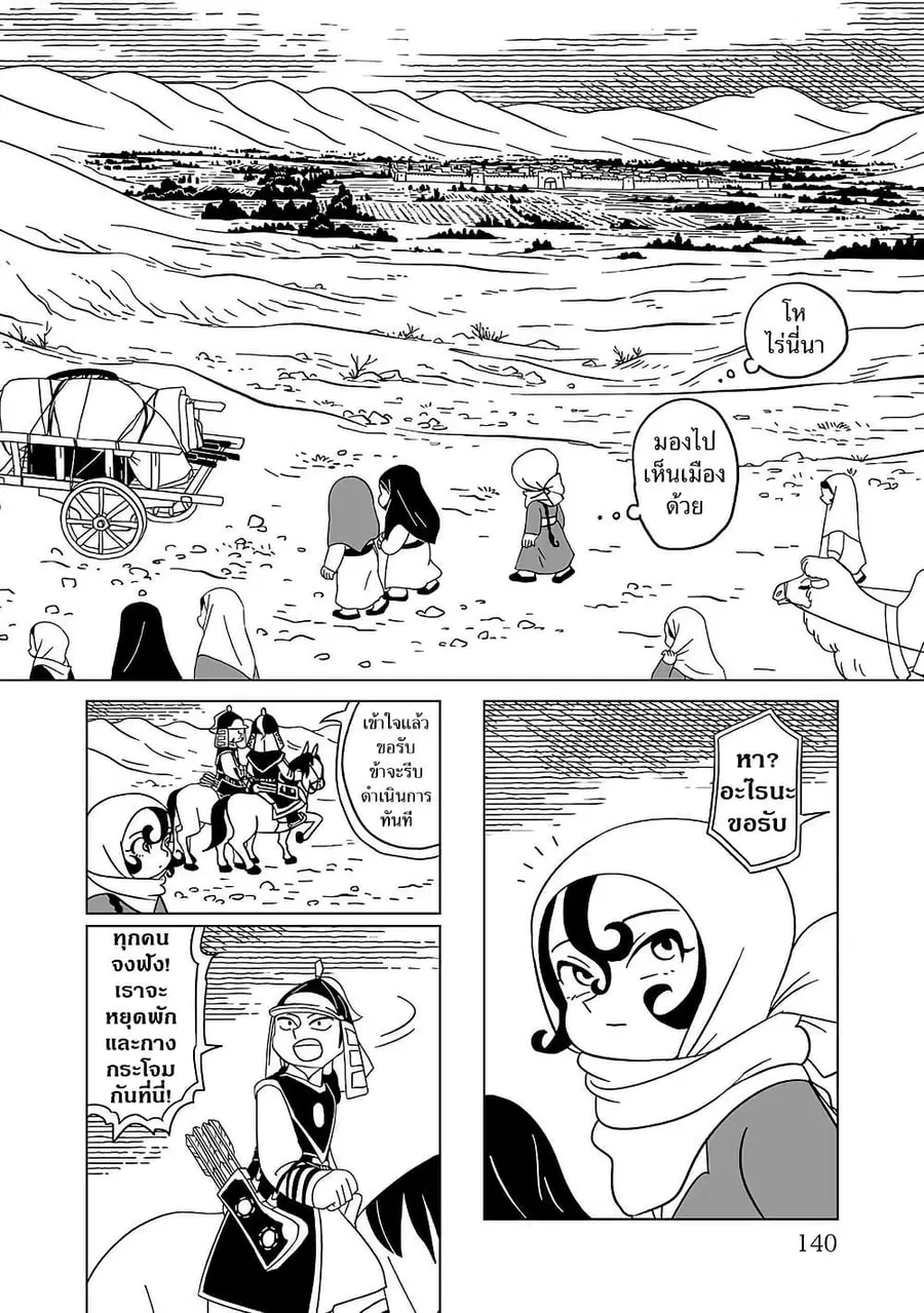 Tenmaku no Jaadugar ตอนที่ 6 หน้า 2