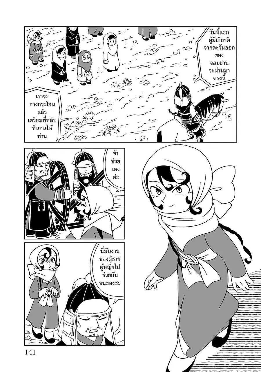 Tenmaku no Jaadugar ตอนที่ 6 หน้า 3