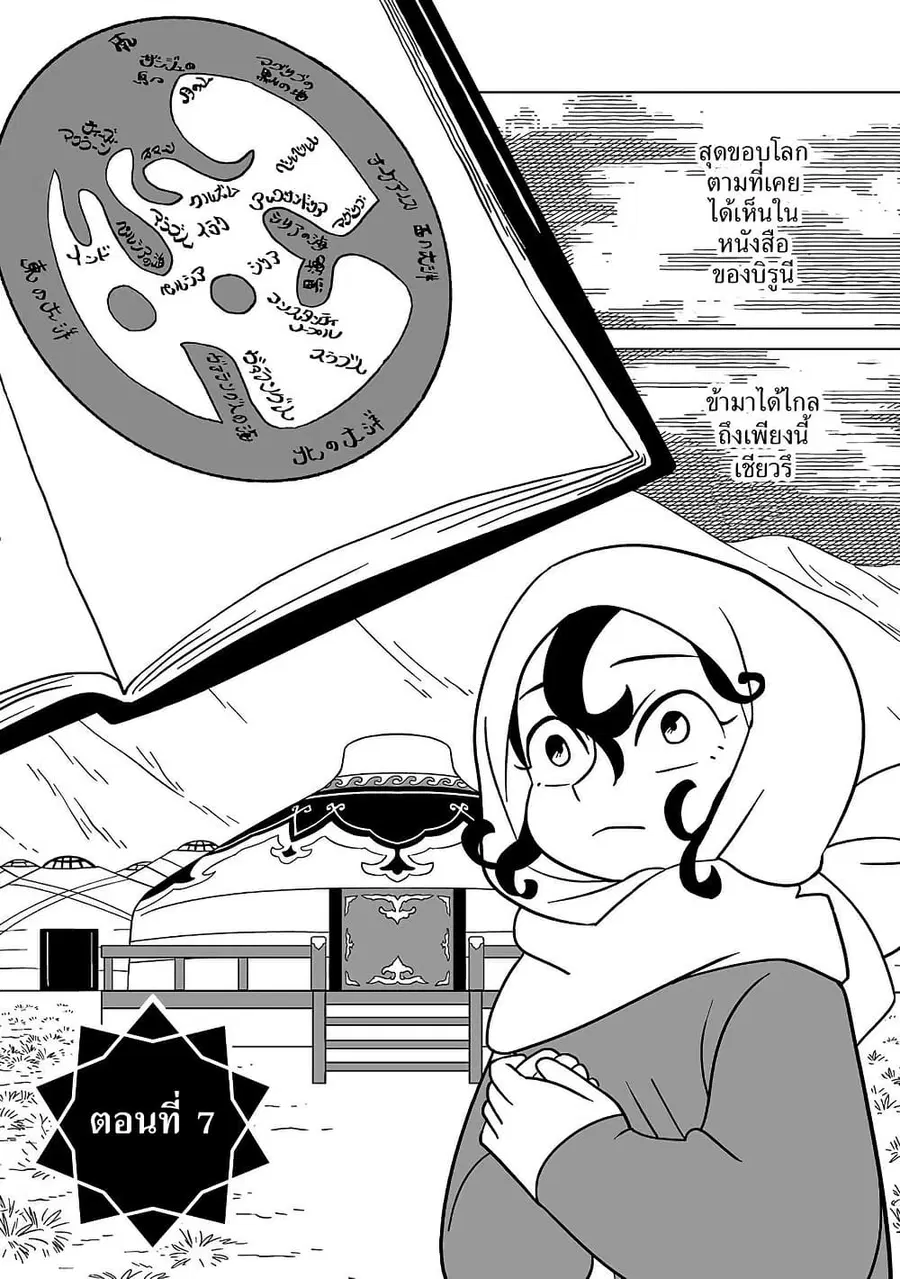 Tenmaku no Jaadugar ตอนที่ 7 หน้า 1