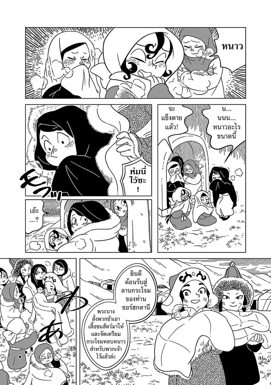 Tenmaku no Jaadugar ตอนที่ 7 หน้า 2