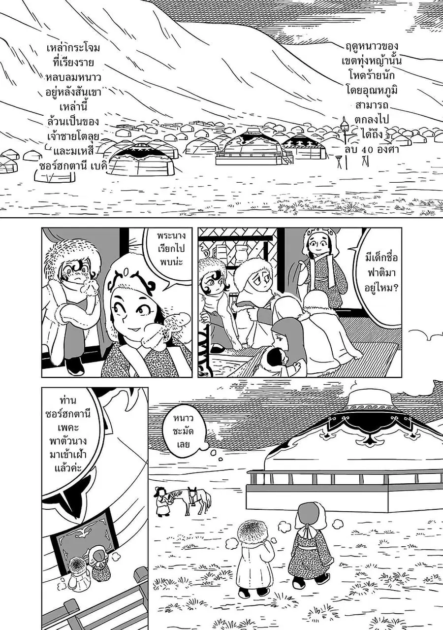 Tenmaku no Jaadugar ตอนที่ 7 หน้า 3