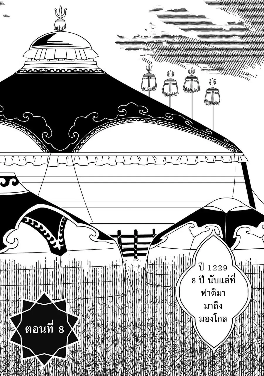 Tenmaku no Jaadugar ตอนที่ 8 หน้า 2