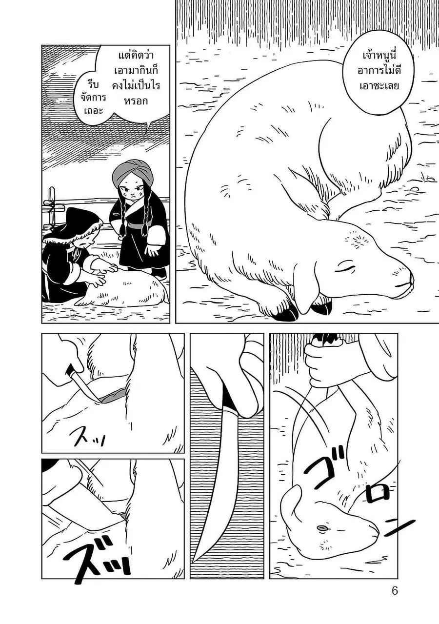 Tenmaku no Jaadugar ตอนที่ 8 หน้า 3