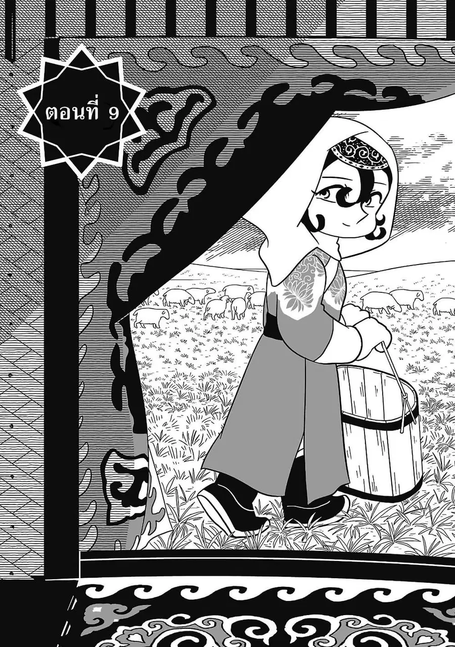 Tenmaku no Jaadugar ตอนที่ 9 หน้า 1
