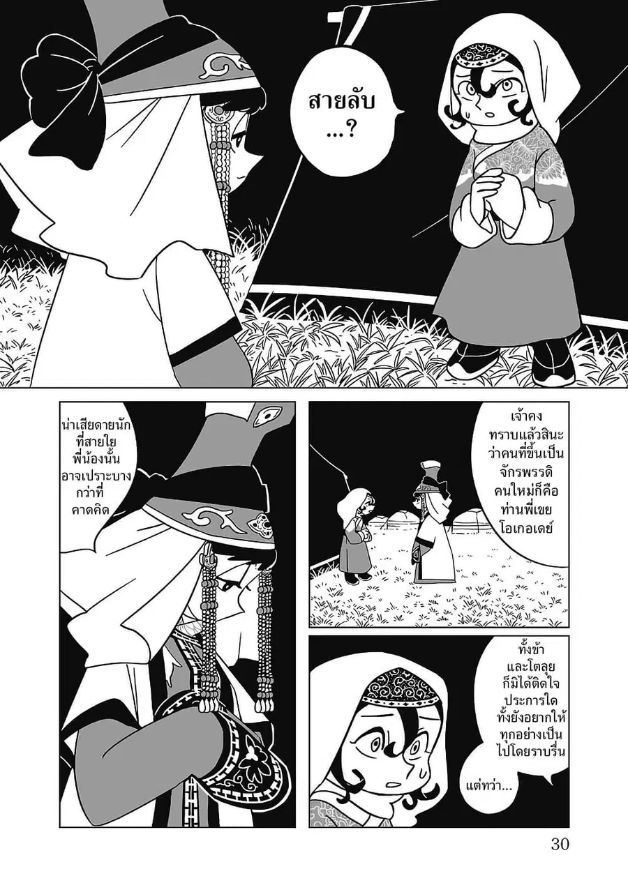 Tenmaku no Jaadugar ตอนที่ 9 หน้า 2