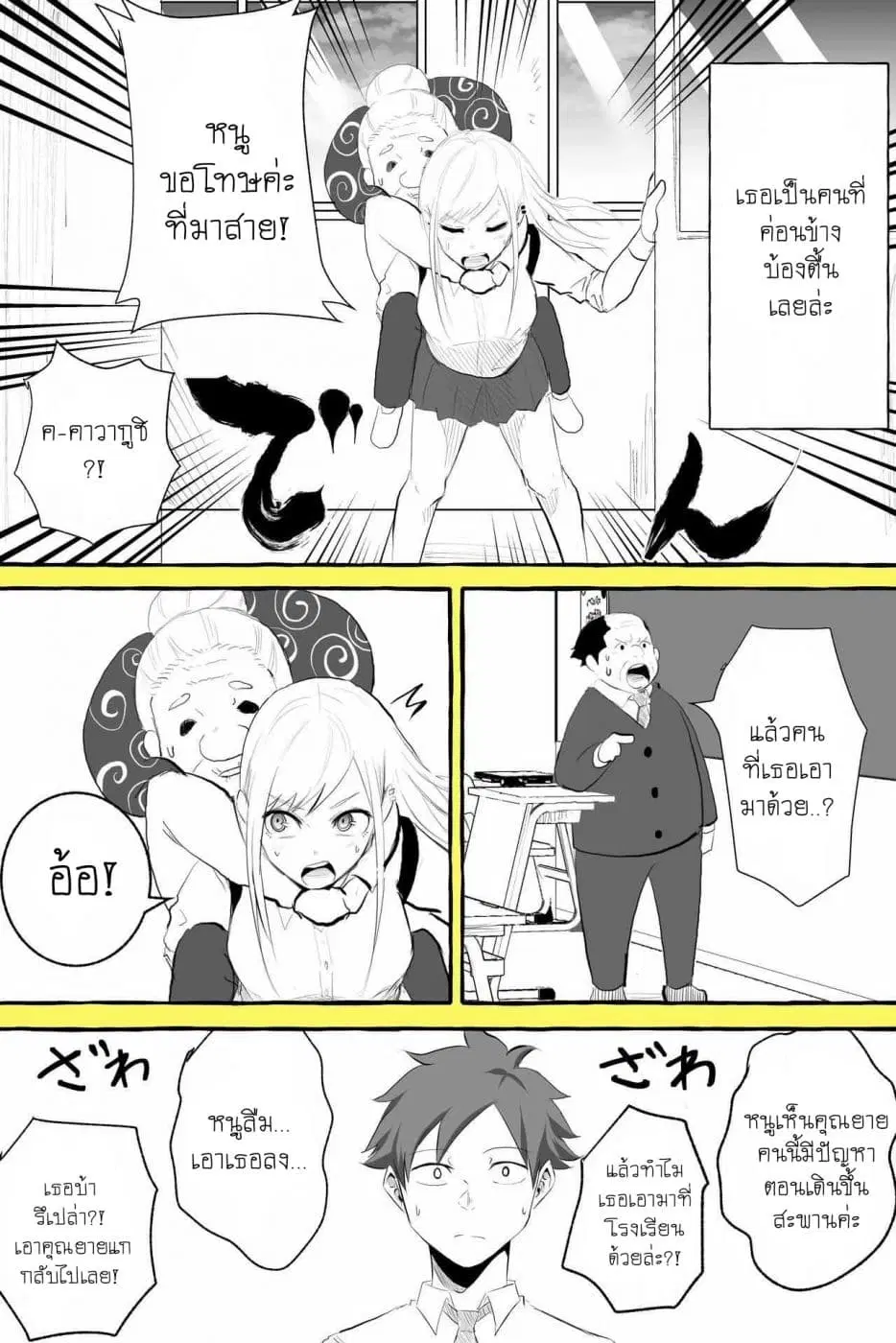 Tennen Gyaru no Kawaguchi-san!! ตอนที่ 1 หน้า 3