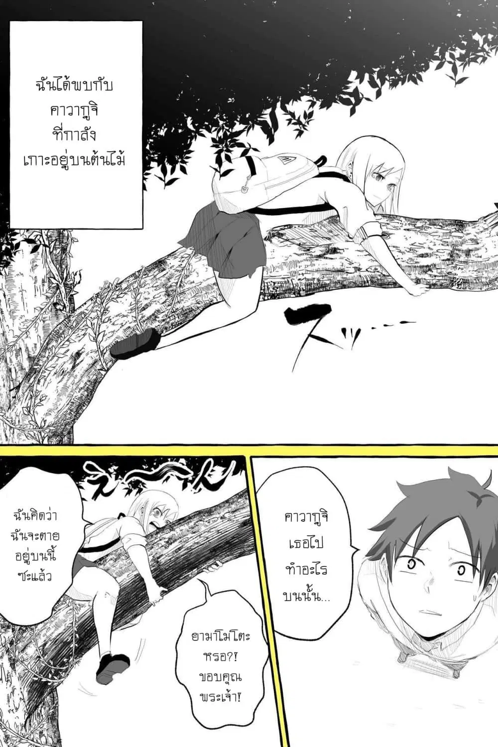 Tennen Gyaru no Kawaguchi-san!! ตอนที่ 2 หน้า 2