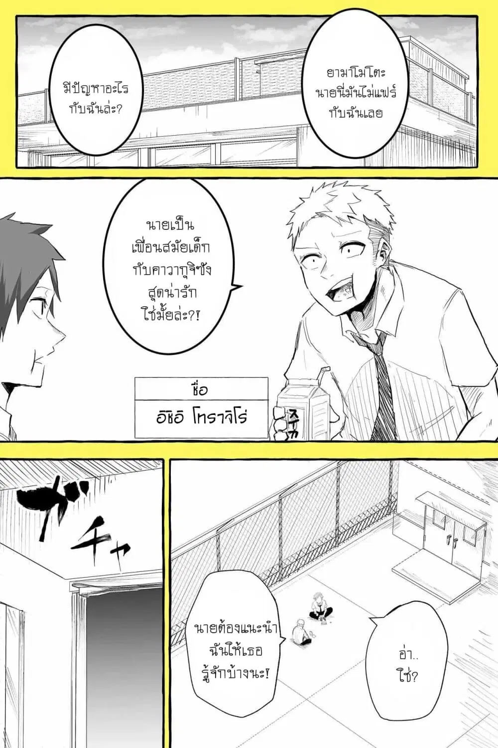 Tennen Gyaru no Kawaguchi-san!! ตอนที่ 4 หน้า 2