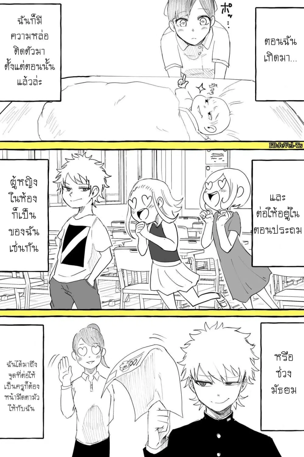 Tennen Gyaru no Kawaguchi-san!! ตอนที่ 5 หน้า 3