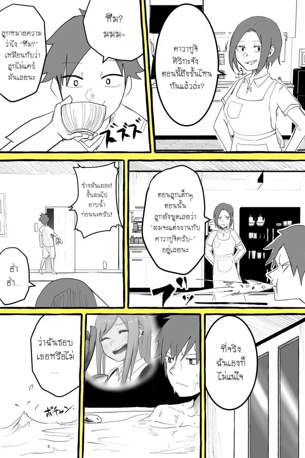 Tennen Gyaru no Kawaguchi-san!! ตอนที่ 7 หน้า 2