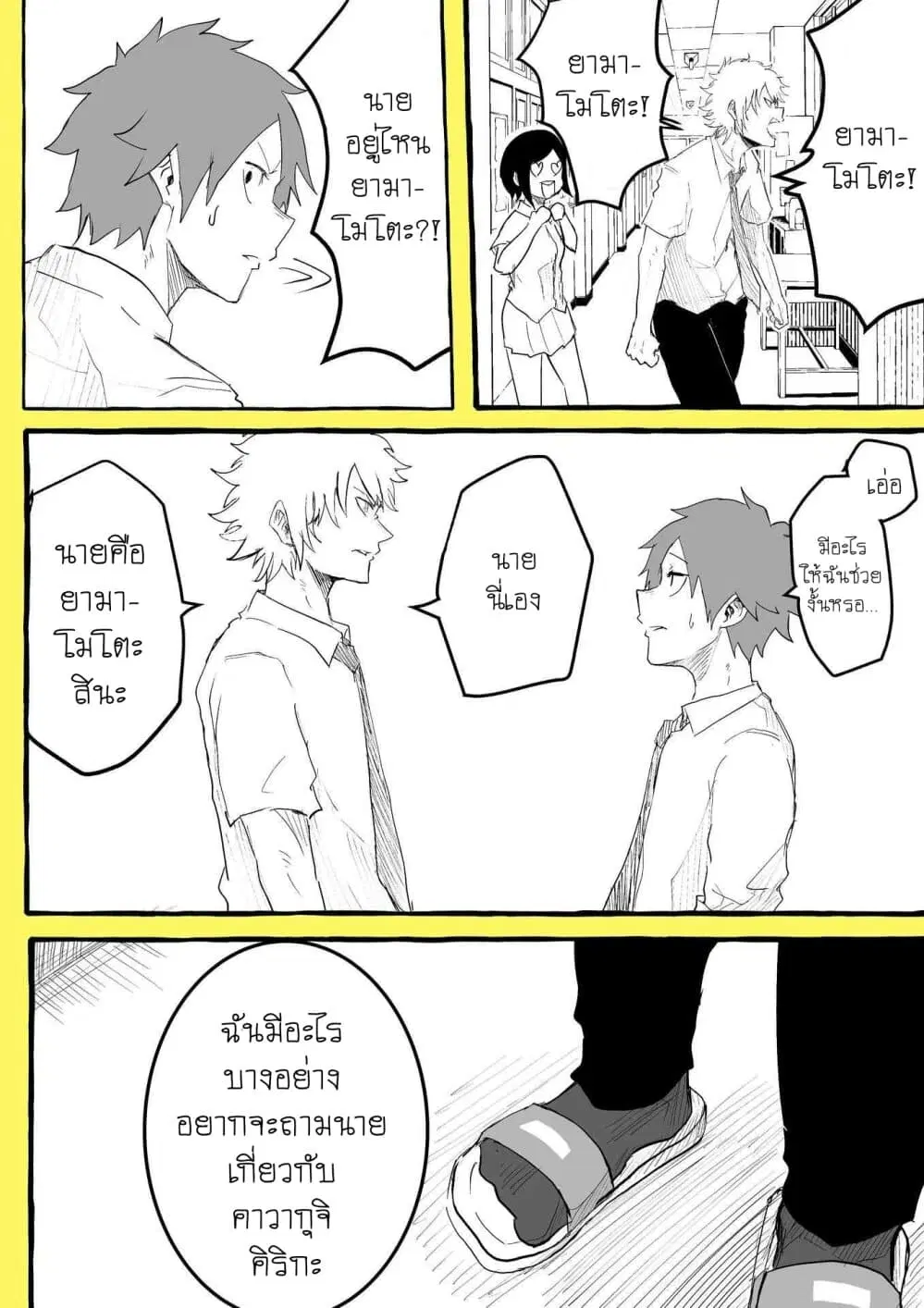 Tennen Gyaru no Kawaguchi-san!! ตอนที่ 8 หน้า 2