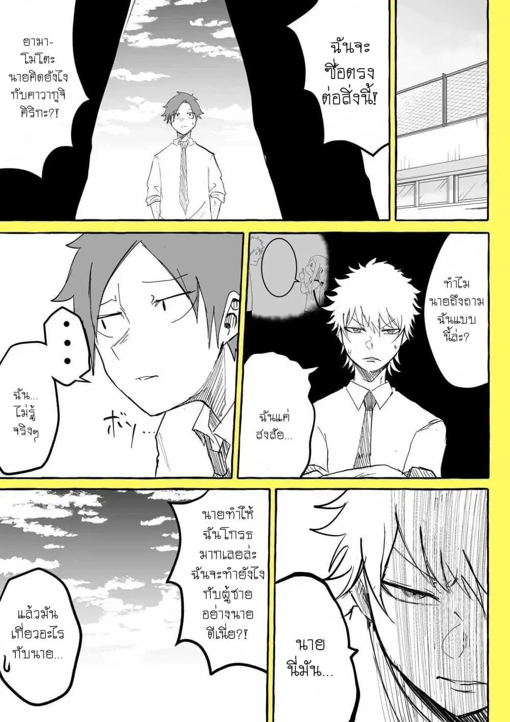 Tennen Gyaru no Kawaguchi-san!! ตอนที่ 8 หน้า 3