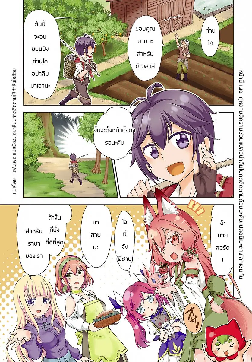 Tenohira Kaitaku Mura de Isekai Kenkokuki: Fueteku Yome-tachi to Nonbiri Mujintou Life ตอนที่ 1 หน้า 1