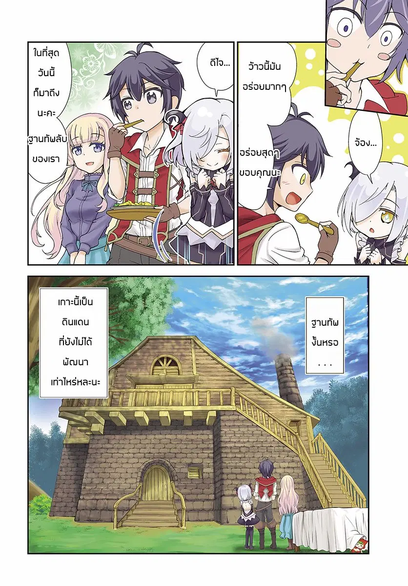 Tenohira Kaitaku Mura de Isekai Kenkokuki: Fueteku Yome-tachi to Nonbiri Mujintou Life ตอนที่ 1 หน้า 3