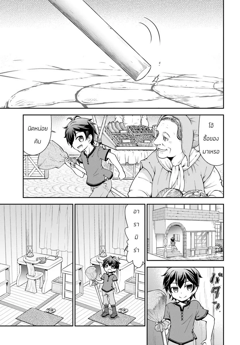 Tenohira Kaitaku Mura de Isekai Kenkokuki: Fueteku Yome-tachi to Nonbiri Mujintou Life ตอนที่ 2 หน้า 1