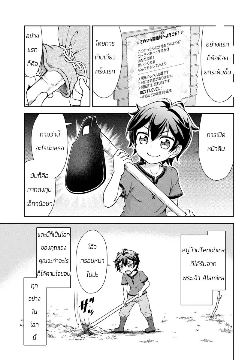 Tenohira Kaitaku Mura de Isekai Kenkokuki: Fueteku Yome-tachi to Nonbiri Mujintou Life ตอนที่ 2 หน้า 3