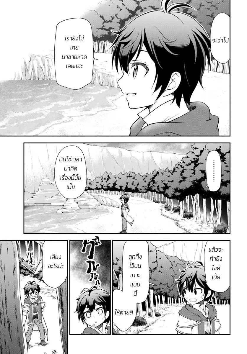 Tenohira Kaitaku Mura de Isekai Kenkokuki: Fueteku Yome-tachi to Nonbiri Mujintou Life ตอนที่ 3 หน้า 1
