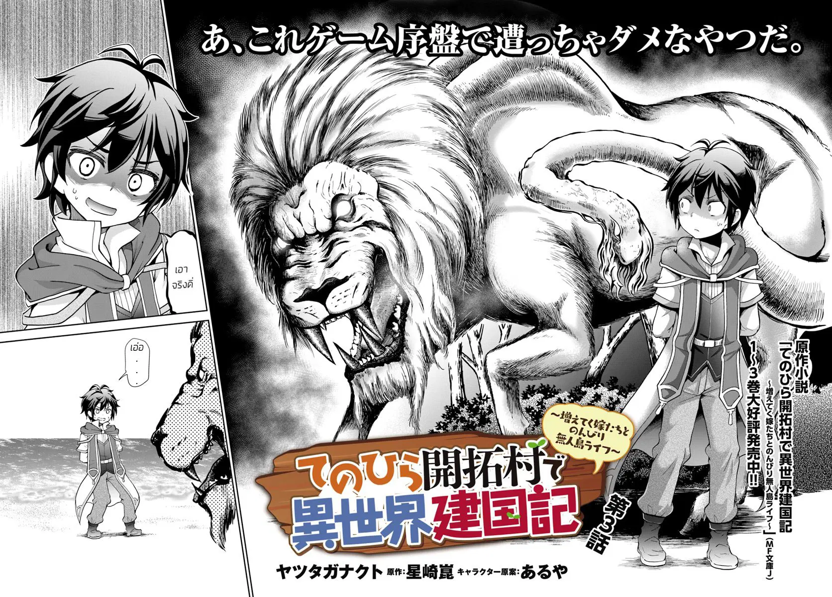 Tenohira Kaitaku Mura de Isekai Kenkokuki: Fueteku Yome-tachi to Nonbiri Mujintou Life ตอนที่ 3 หน้า 2