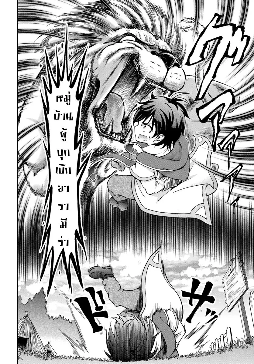 Tenohira Kaitaku Mura de Isekai Kenkokuki: Fueteku Yome-tachi to Nonbiri Mujintou Life ตอนที่ 3 หน้า 3