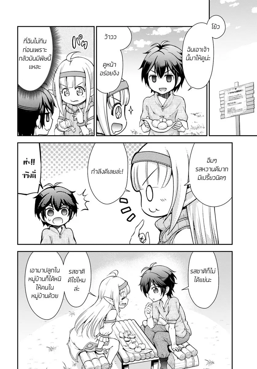 Tenohira Kaitaku Mura de Isekai Kenkokuki: Fueteku Yome-tachi to Nonbiri Mujintou Life ตอนที่ 4 หน้า 3