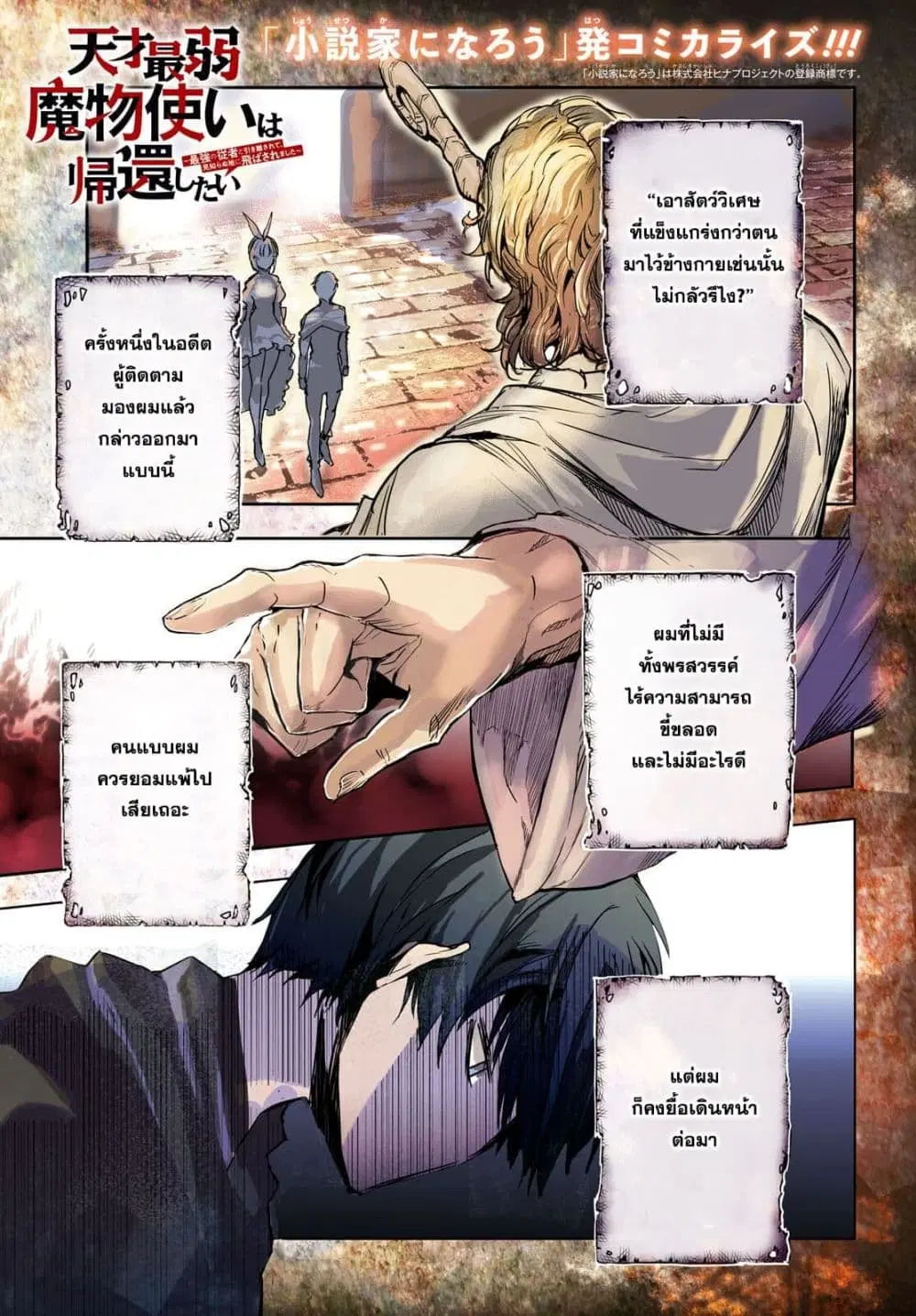 Tensai Saijaku Mamono Tsukai wa Kikan Shitai Saikyou no Juusha to Hikihanasarete, Mishiranu Chi ni Tobasaremashita ตอนที่ 1 หน้า 1