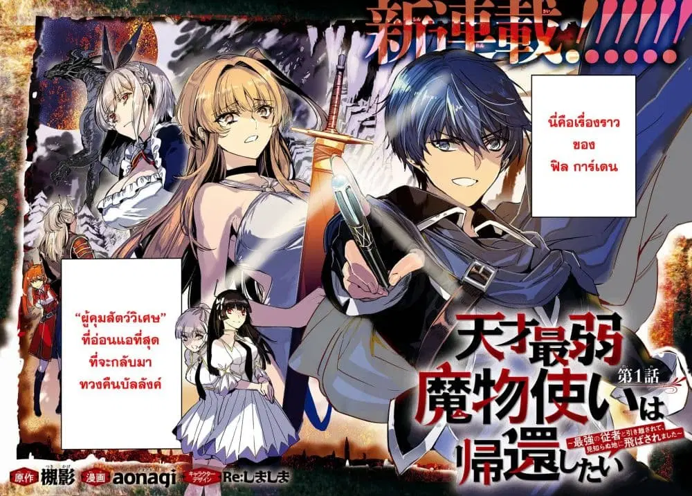 Tensai Saijaku Mamono Tsukai wa Kikan Shitai Saikyou no Juusha to Hikihanasarete, Mishiranu Chi ni Tobasaremashita ตอนที่ 1 หน้า 2