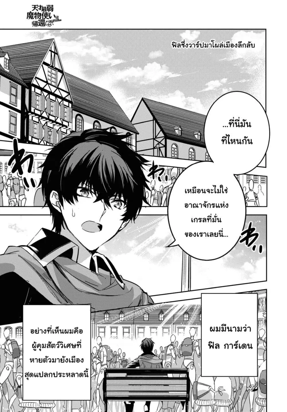 Tensai Saijaku Mamono Tsukai wa Kikan Shitai Saikyou no Juusha to Hikihanasarete, Mishiranu Chi ni Tobasaremashita ตอนที่ 2 หน้า 1