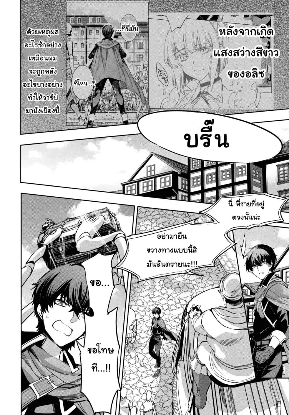Tensai Saijaku Mamono Tsukai wa Kikan Shitai Saikyou no Juusha to Hikihanasarete, Mishiranu Chi ni Tobasaremashita ตอนที่ 2 หน้า 2