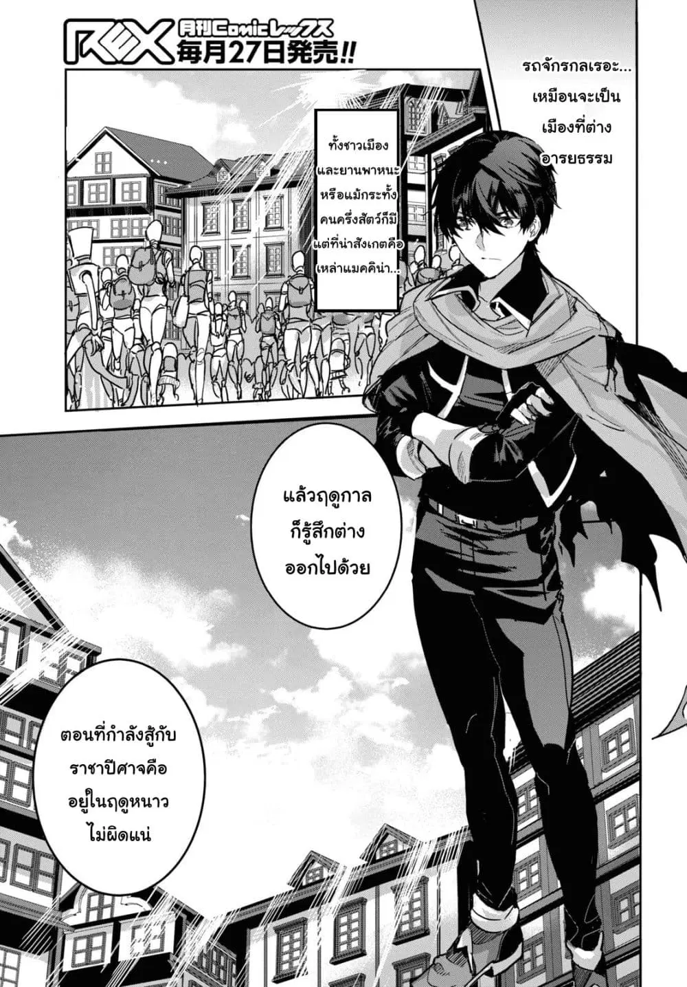 Tensai Saijaku Mamono Tsukai wa Kikan Shitai Saikyou no Juusha to Hikihanasarete, Mishiranu Chi ni Tobasaremashita ตอนที่ 2 หน้า 3