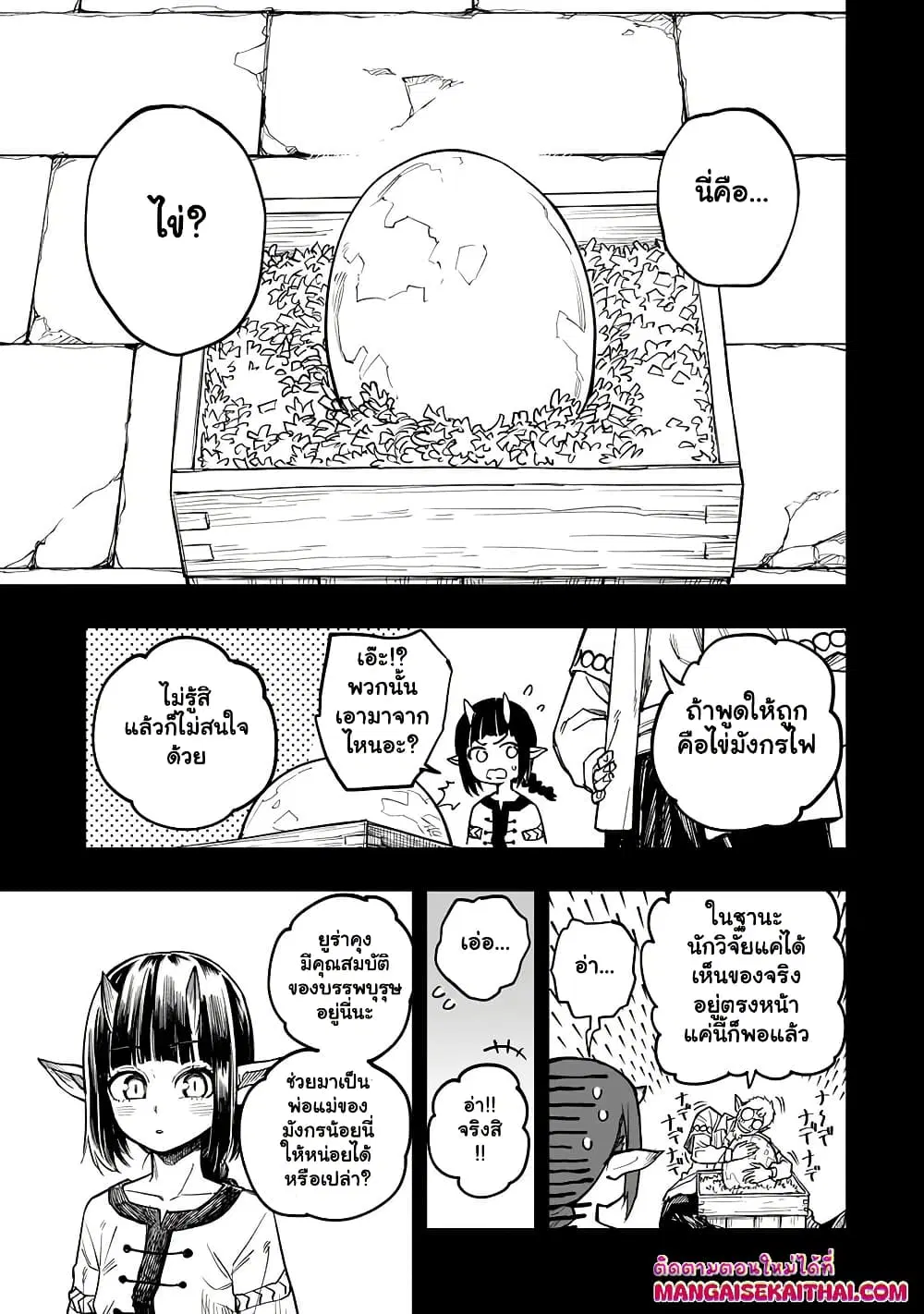 Tensei Akuma no Saikyou Yuusha Ikusei Keikaku ตอนที่ 10.1 หน้า 2