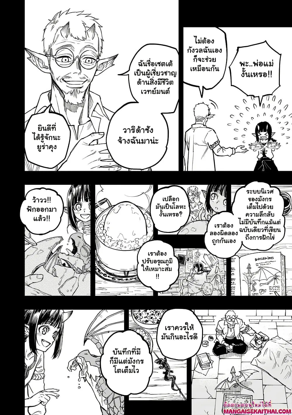Tensei Akuma no Saikyou Yuusha Ikusei Keikaku ตอนที่ 10.1 หน้า 3