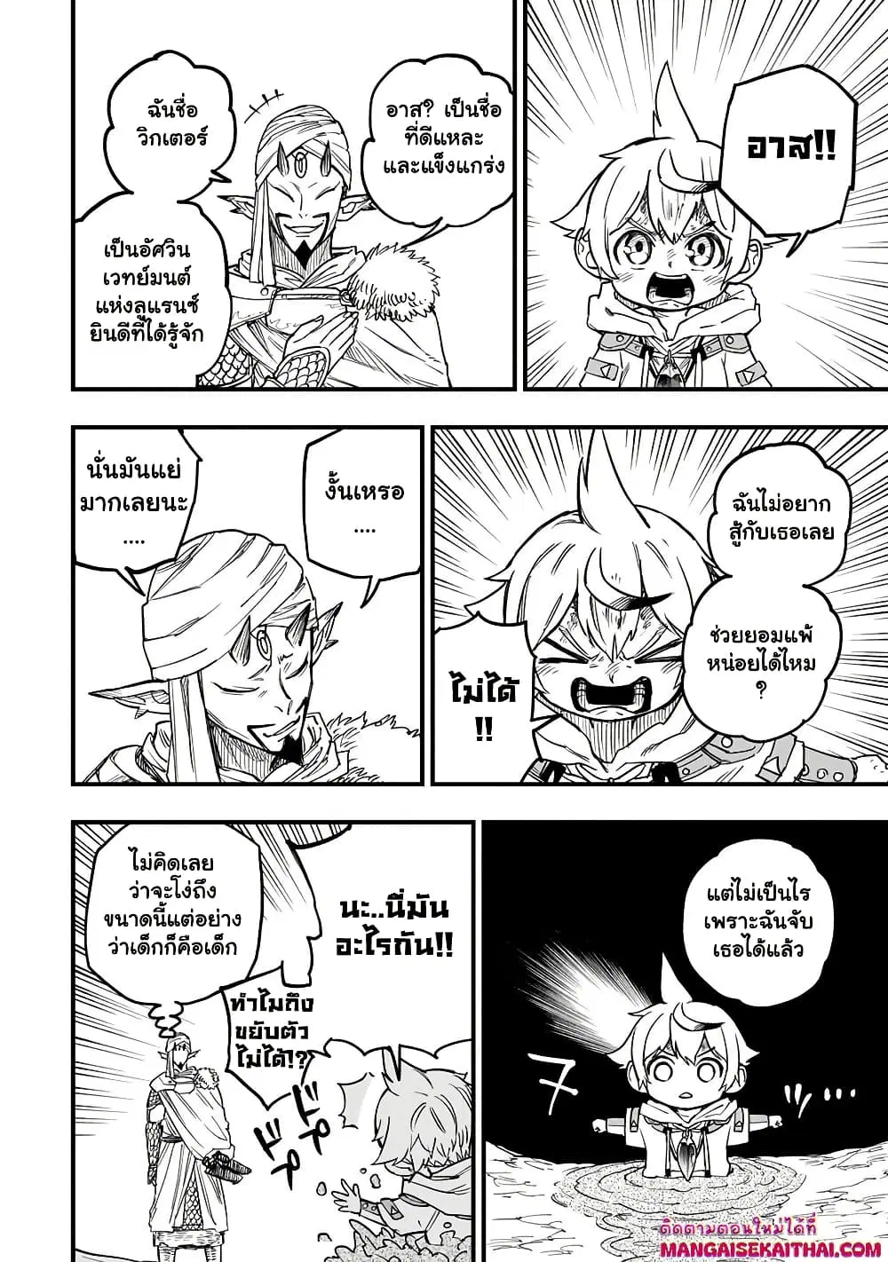 Tensei Akuma no Saikyou Yuusha Ikusei Keikaku ตอนที่ 10.3 หน้า 3