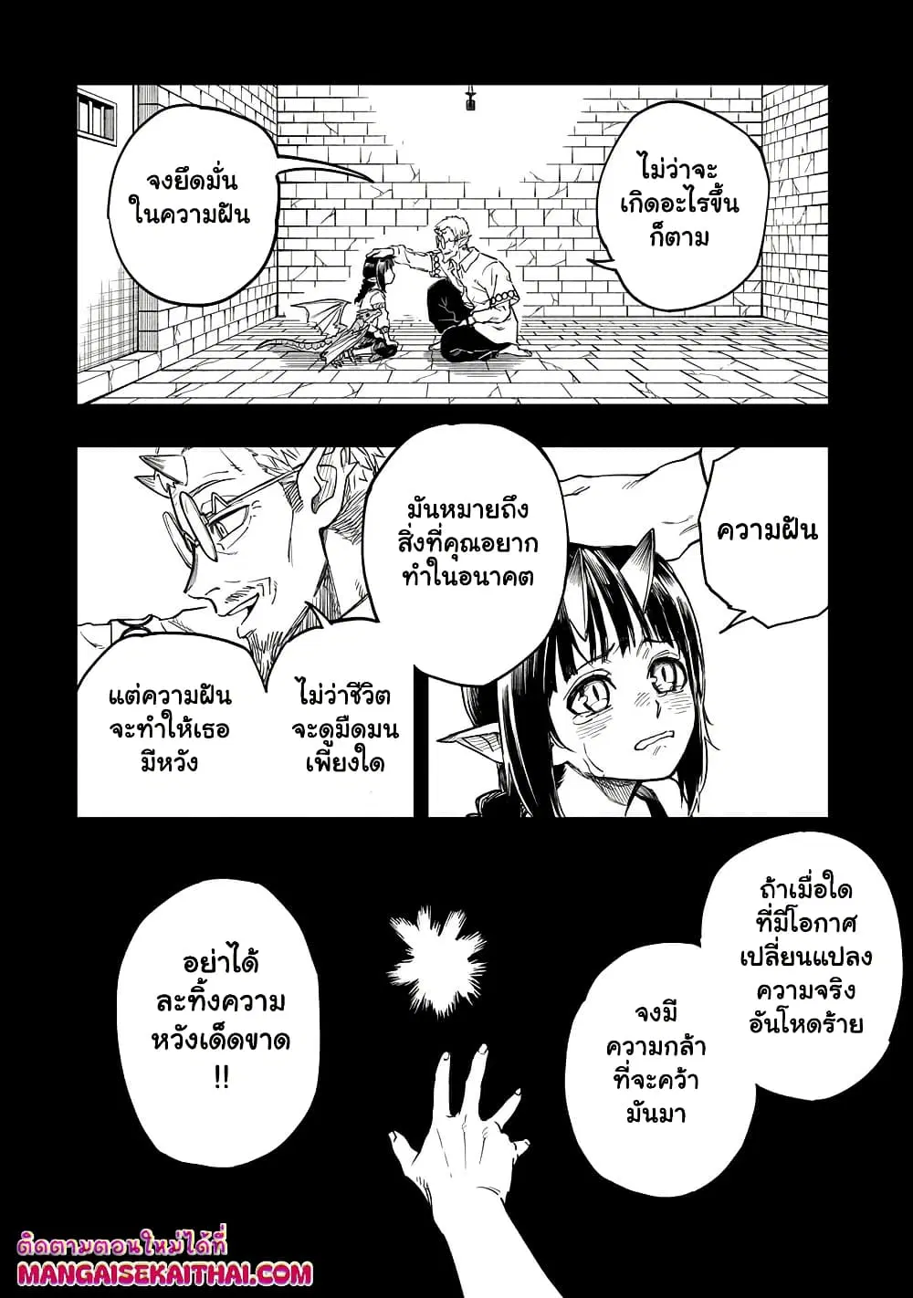 Tensei Akuma no Saikyou Yuusha Ikusei Keikaku ตอนที่ 10.4 หน้า 3