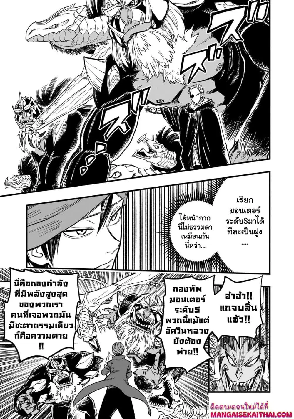 Tensei Akuma no Saikyou Yuusha Ikusei Keikaku ตอนที่ 11.2 หน้า 3