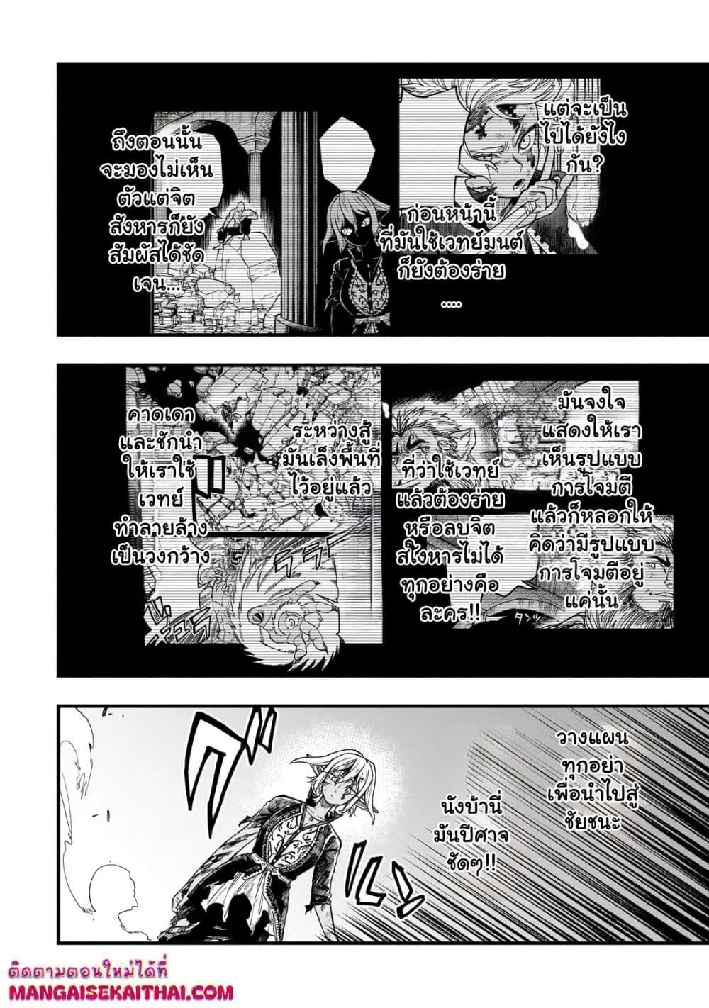 Tensei Akuma no Saikyou Yuusha Ikusei Keikaku ตอนที่ 11.3 หน้า 3