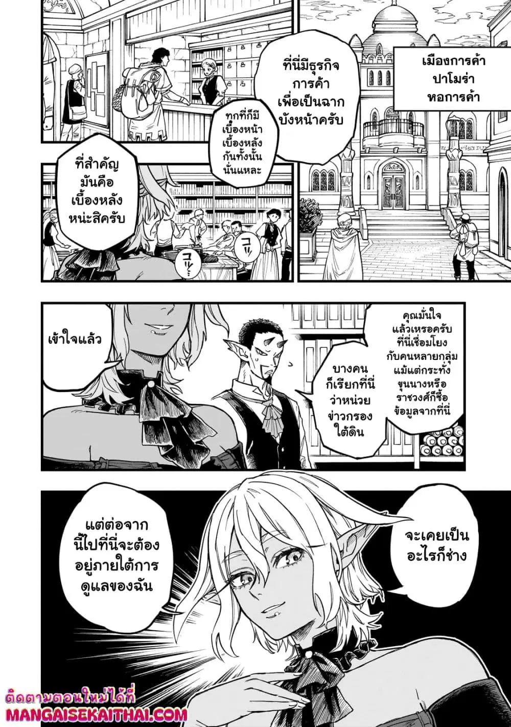 Tensei Akuma no Saikyou Yuusha Ikusei Keikaku ตอนที่ 12.1 หน้า 3