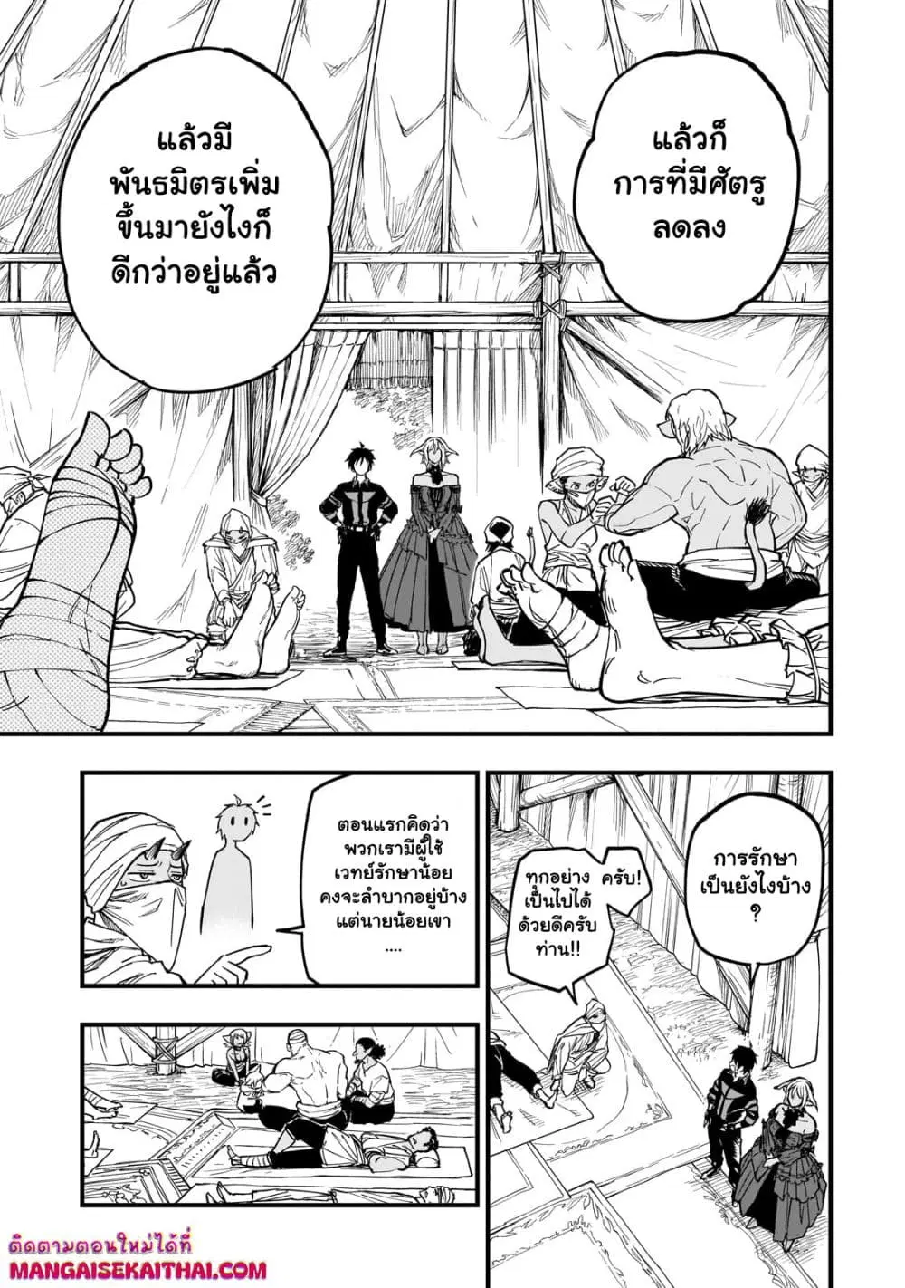 Tensei Akuma no Saikyou Yuusha Ikusei Keikaku ตอนที่ 12.2 หน้า 3
