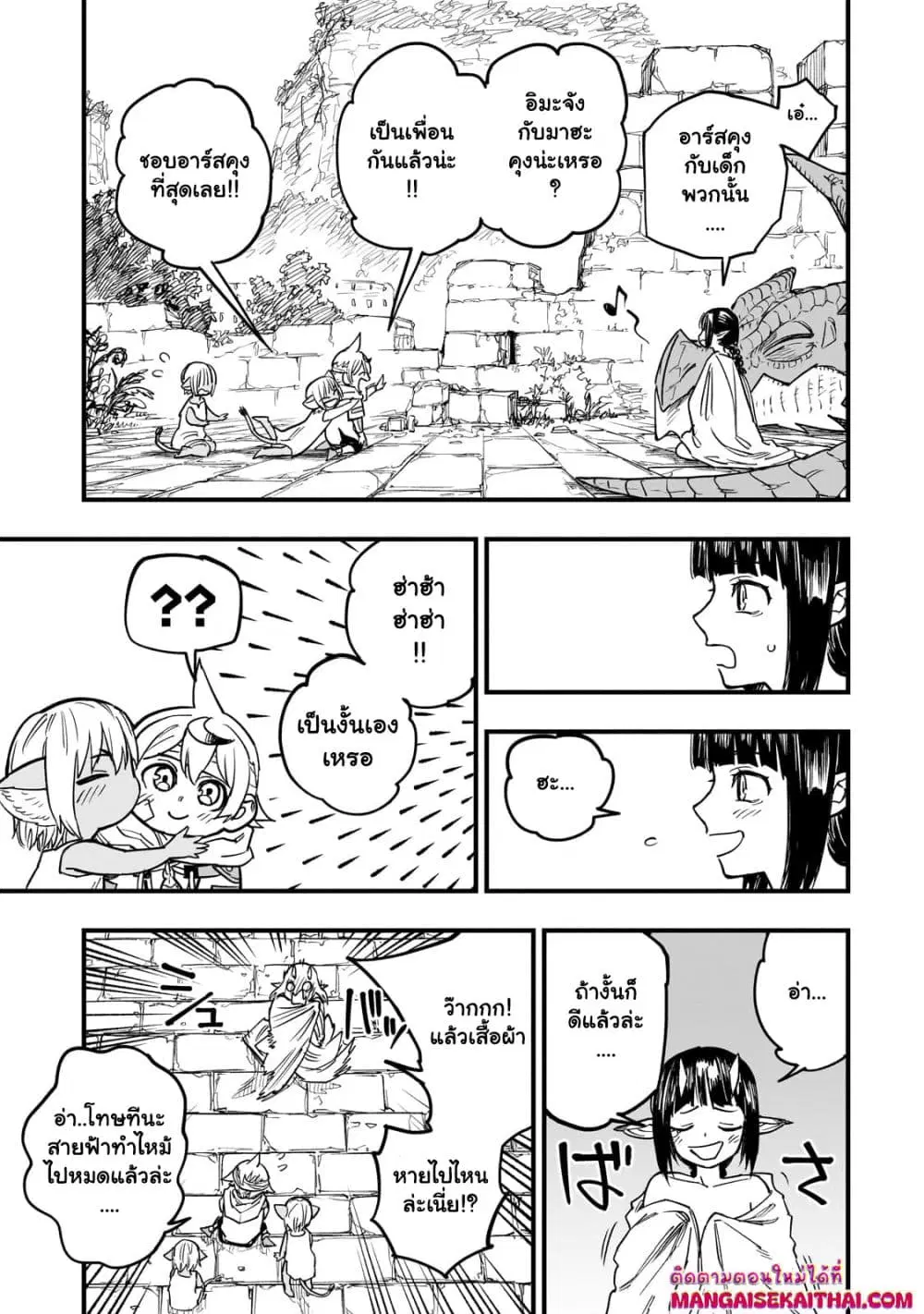 Tensei Akuma no Saikyou Yuusha Ikusei Keikaku ตอนที่ 12.3 หน้า 3
