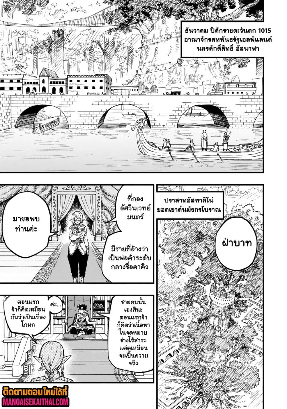 Tensei Akuma no Saikyou Yuusha Ikusei Keikaku ตอนที่ 13.1 หน้า 2