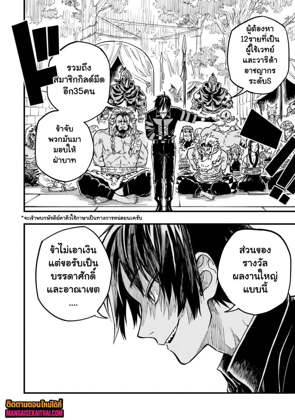 Tensei Akuma no Saikyou Yuusha Ikusei Keikaku ตอนที่ 13.1 หน้า 3