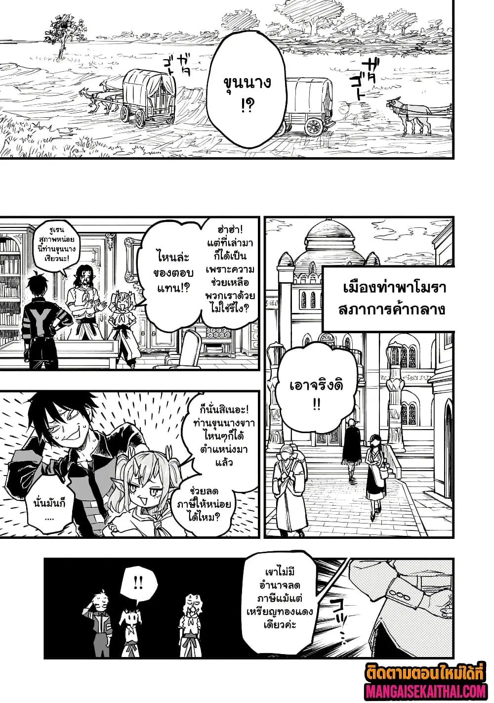 Tensei Akuma no Saikyou Yuusha Ikusei Keikaku ตอนที่ 13.2 หน้า 2
