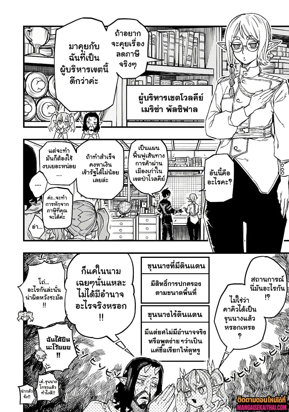 Tensei Akuma no Saikyou Yuusha Ikusei Keikaku ตอนที่ 13.2 หน้า 3