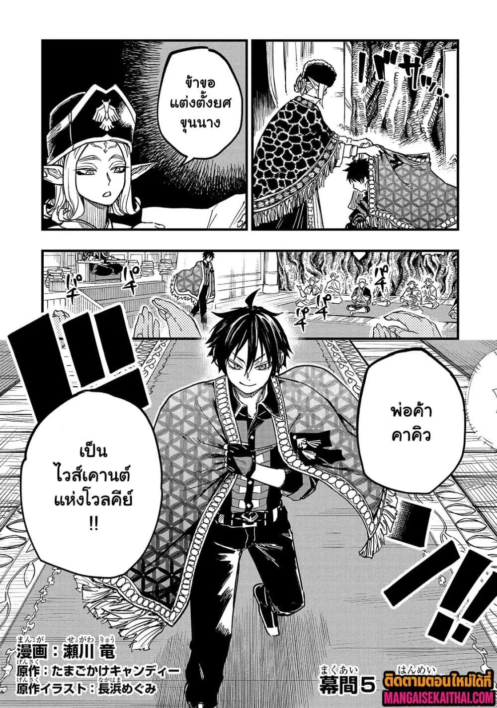 Tensei Akuma no Saikyou Yuusha Ikusei Keikaku ตอนที่ 13.5 หน้า 2