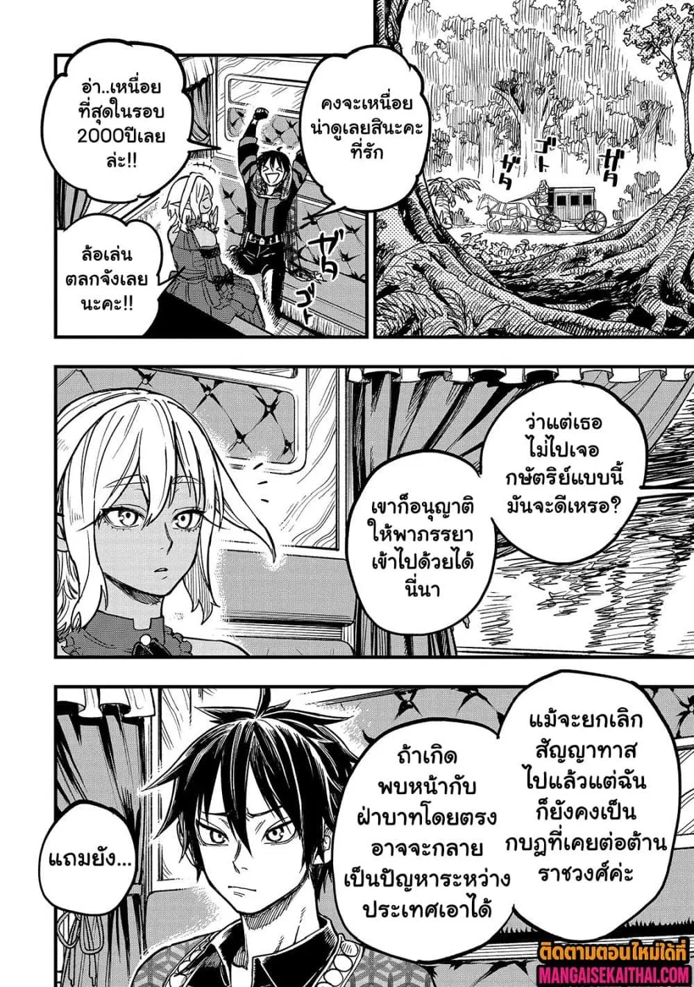 Tensei Akuma no Saikyou Yuusha Ikusei Keikaku ตอนที่ 13.5 หน้า 3