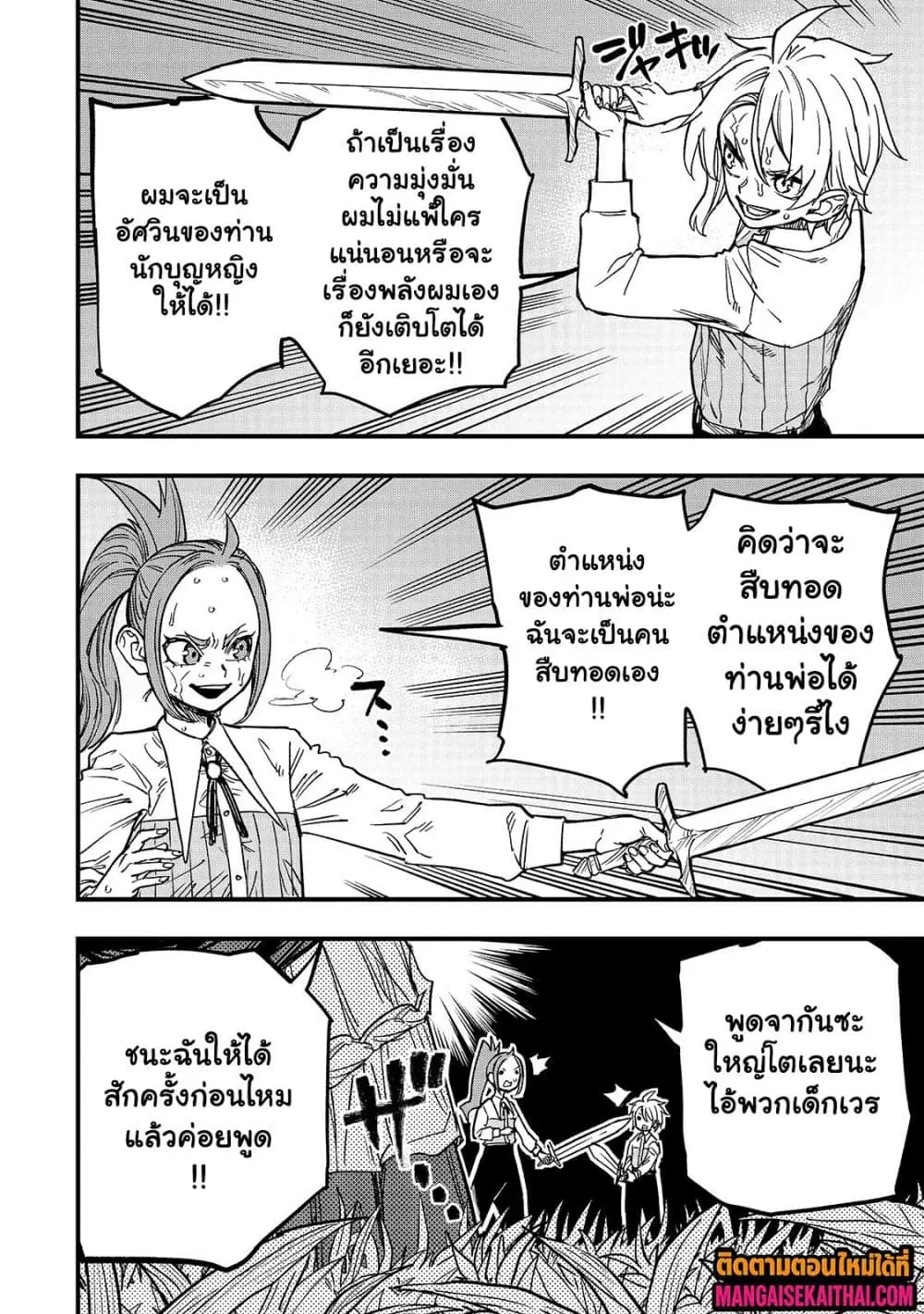 Tensei Akuma no Saikyou Yuusha Ikusei Keikaku ตอนที่ 13.6 หน้า 3