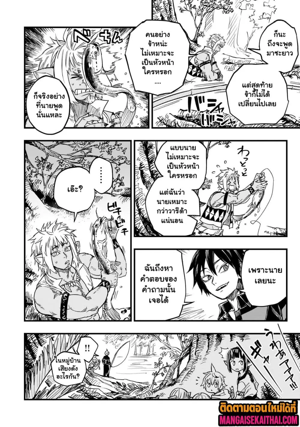 Tensei Akuma no Saikyou Yuusha Ikusei Keikaku ตอนที่ 14.2 หน้า 2