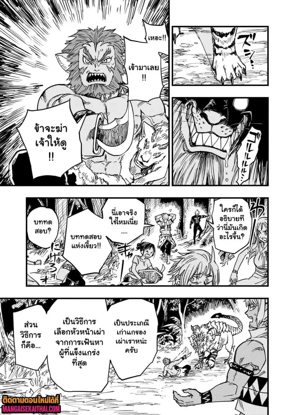 Tensei Akuma no Saikyou Yuusha Ikusei Keikaku ตอนที่ 14.2 หน้า 3