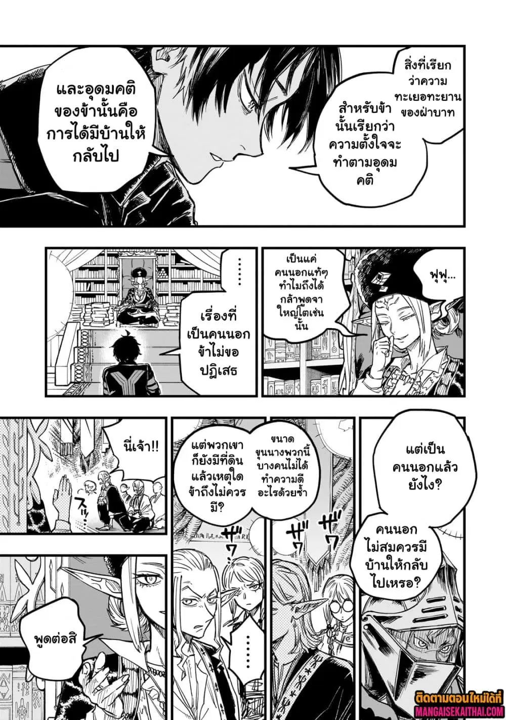 Tensei Akuma no Saikyou Yuusha Ikusei Keikaku ตอนที่ 14.3 หน้า 2