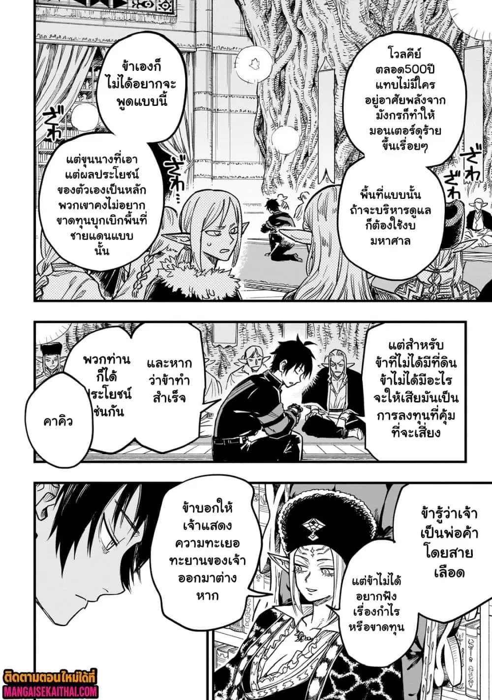 Tensei Akuma no Saikyou Yuusha Ikusei Keikaku ตอนที่ 14.3 หน้า 3