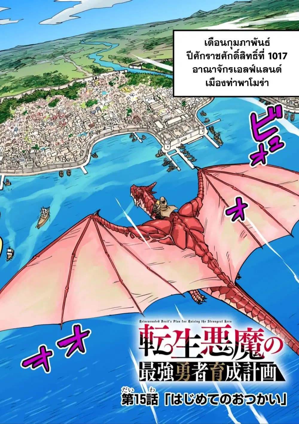 Tensei Akuma no Saikyou Yuusha Ikusei Keikaku ตอนที่ 15.1 หน้า 3